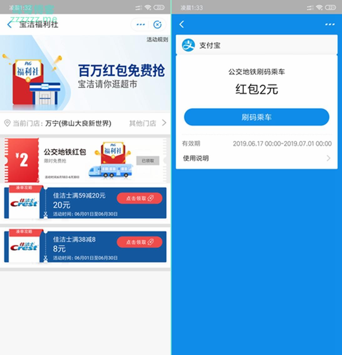 支付宝 宝洁福利社活动领2元公交地铁红包