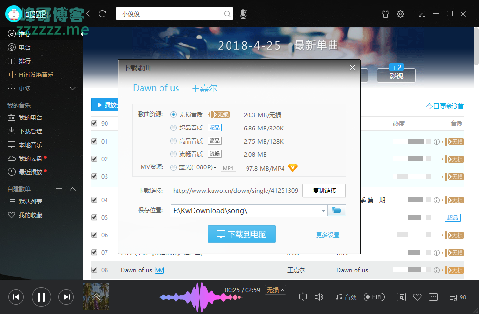 酷我音乐V8.7.7版本豪华VIP去广告绿色破解版(支持免费无损音乐下载)