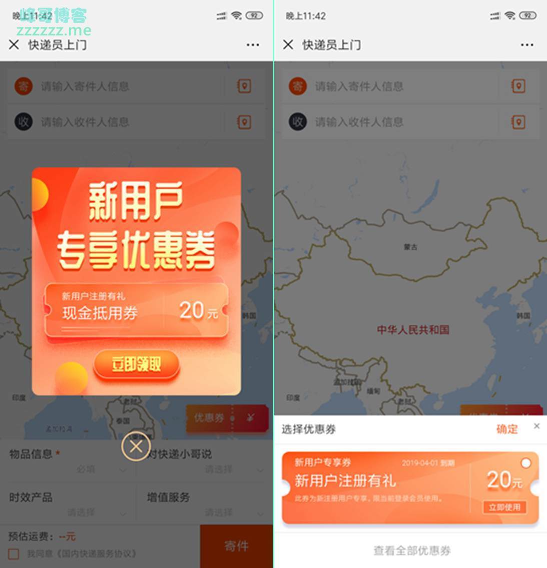 圆通快递活动 新用户领取承诺达特快20元优惠券 相当于0元寄快递！