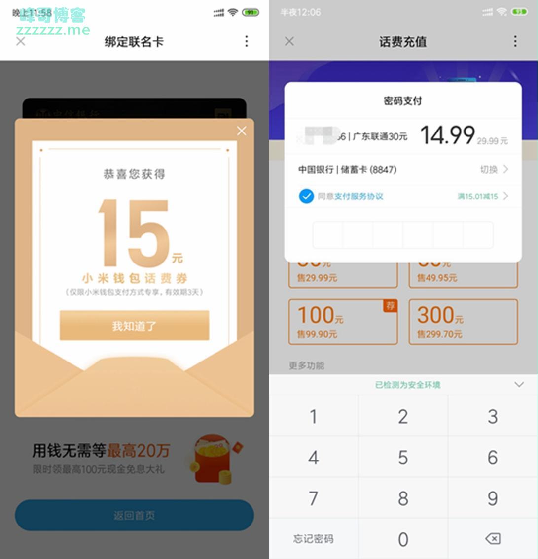 小米钱包福利活动 15充值30元话费速度上！