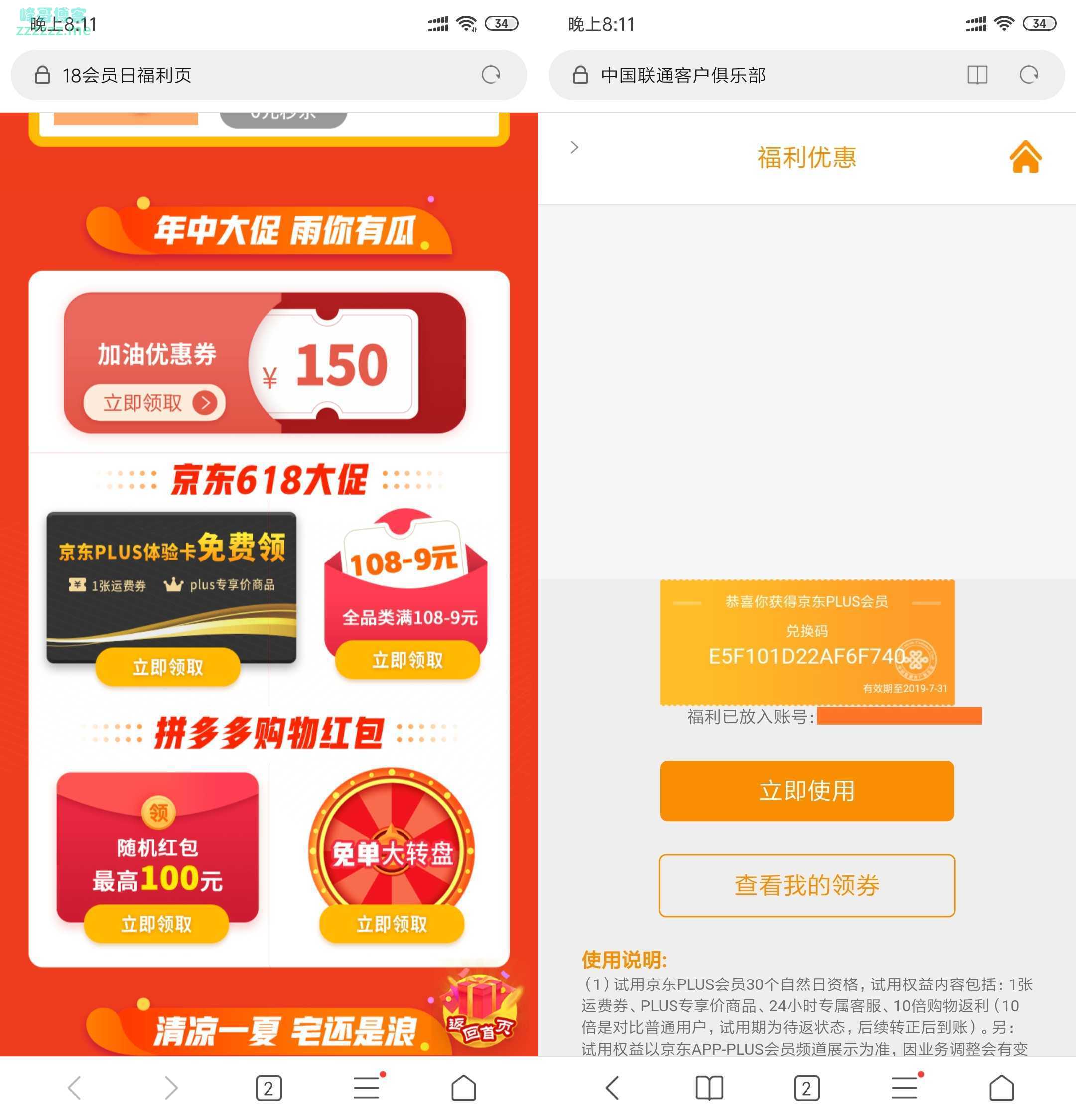 联通用户免费领取京东Plus会员一个月（以前试用过的也可以领取）