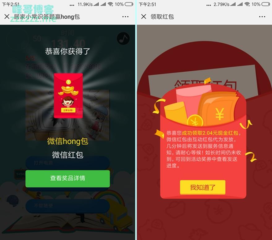 微信居家安全常识答题活动抽红包 亲测2.04秒到账