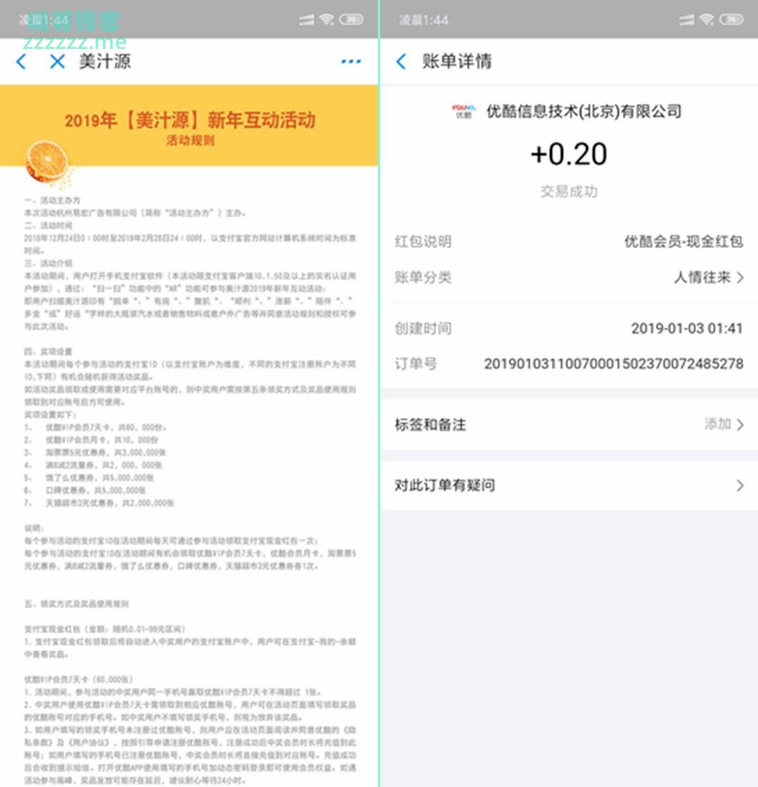 支付宝美汁源果粒橙AR扫一扫活动抽随机红包优酷VIP黄金会员！