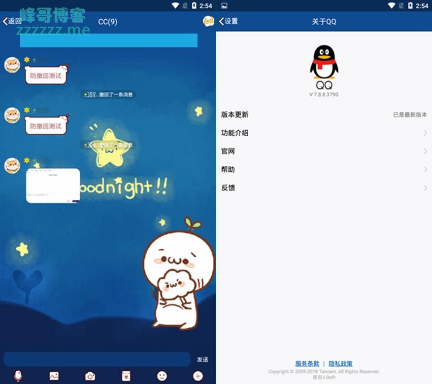 安卓手机QQV7.8.8破解精简版 防冻结、防撤回！