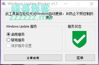 Windows Update Blocker v1.1最新Win10禁止自动更新工具中文汉化版