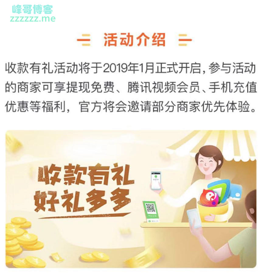 <微信收款>2019年提现免费活动全面升级为 收款有礼(截止X)