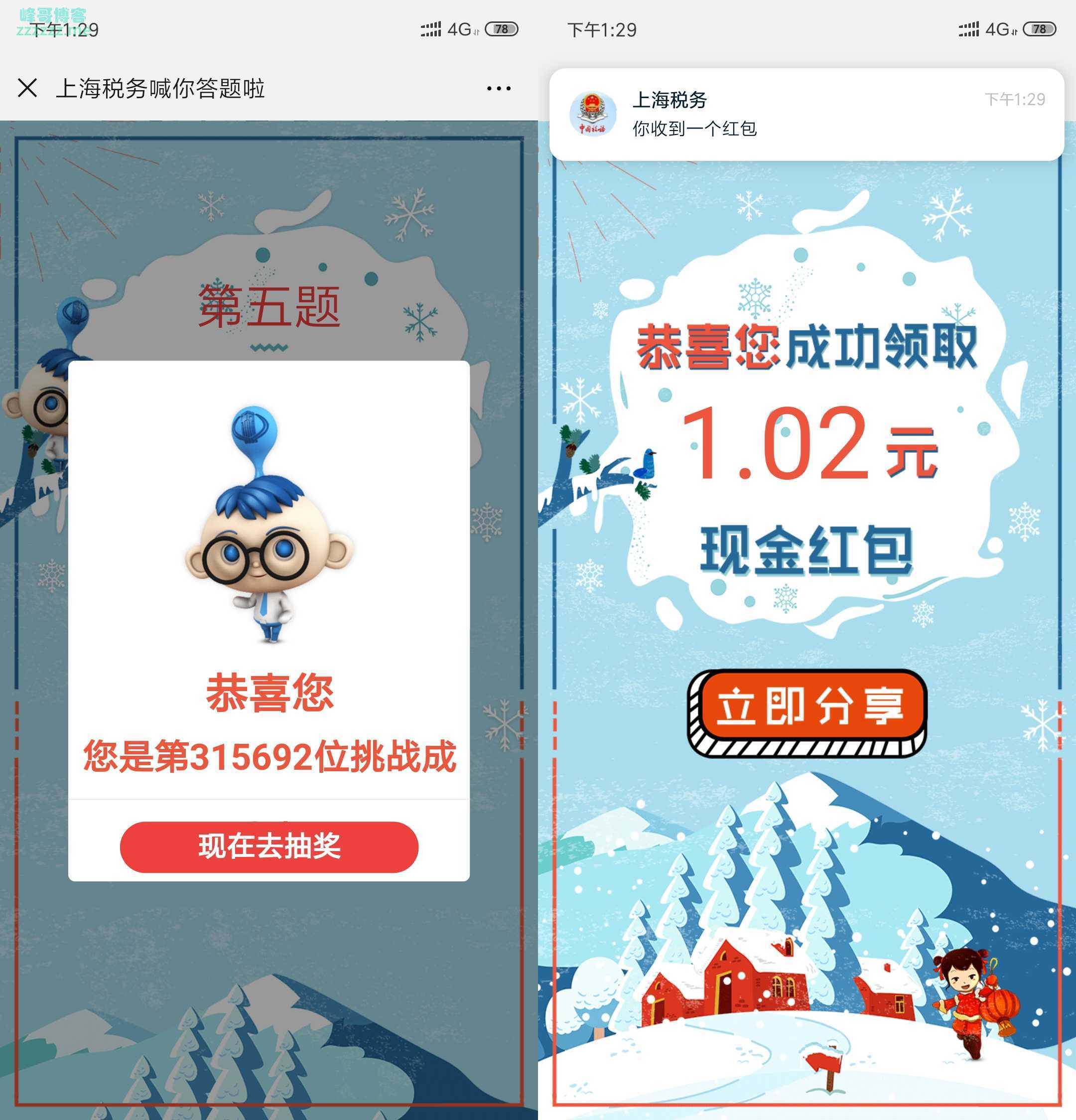 微信上海税务答题领随机红包 亲测中1.02