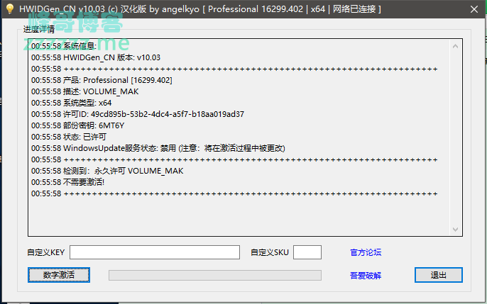 Win10数字激活神器HWIDGen 10.02汉化版