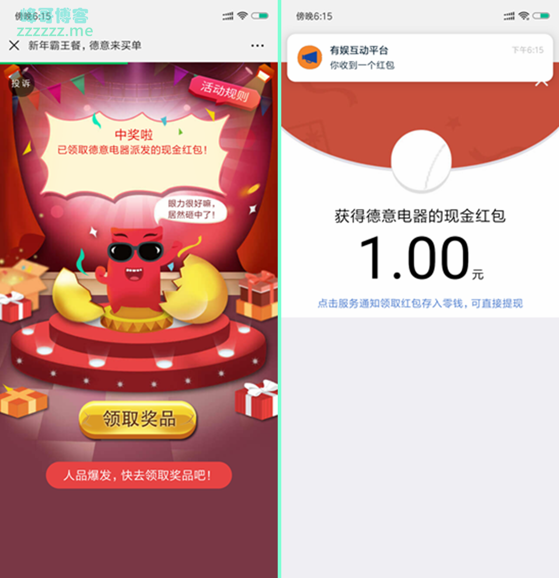 微信新年霸王餐得意买单砸金蛋活动 随机抽红包亲测中1元！