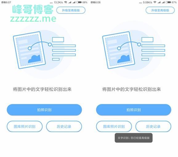 安卓文字识别去广告破解版