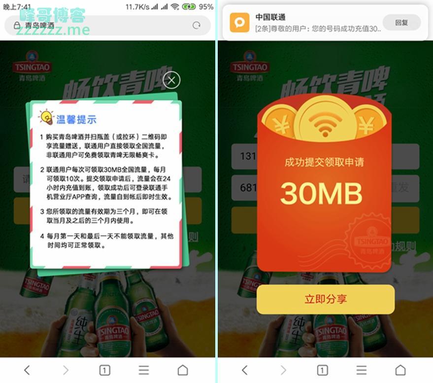 中国联通青岛啤酒活动每个月免费领取300M全国流量季包