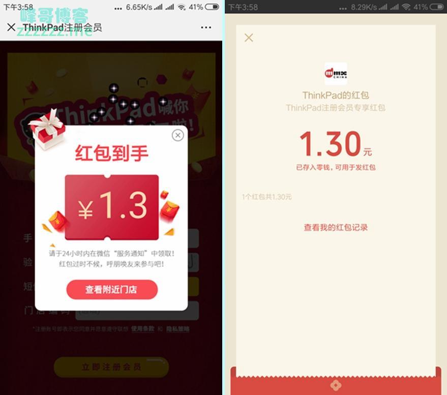 微信ThinkPad注册会员秒领一个红包