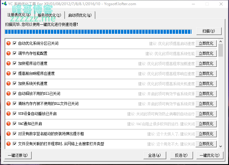 Windows电脑系统优化工具