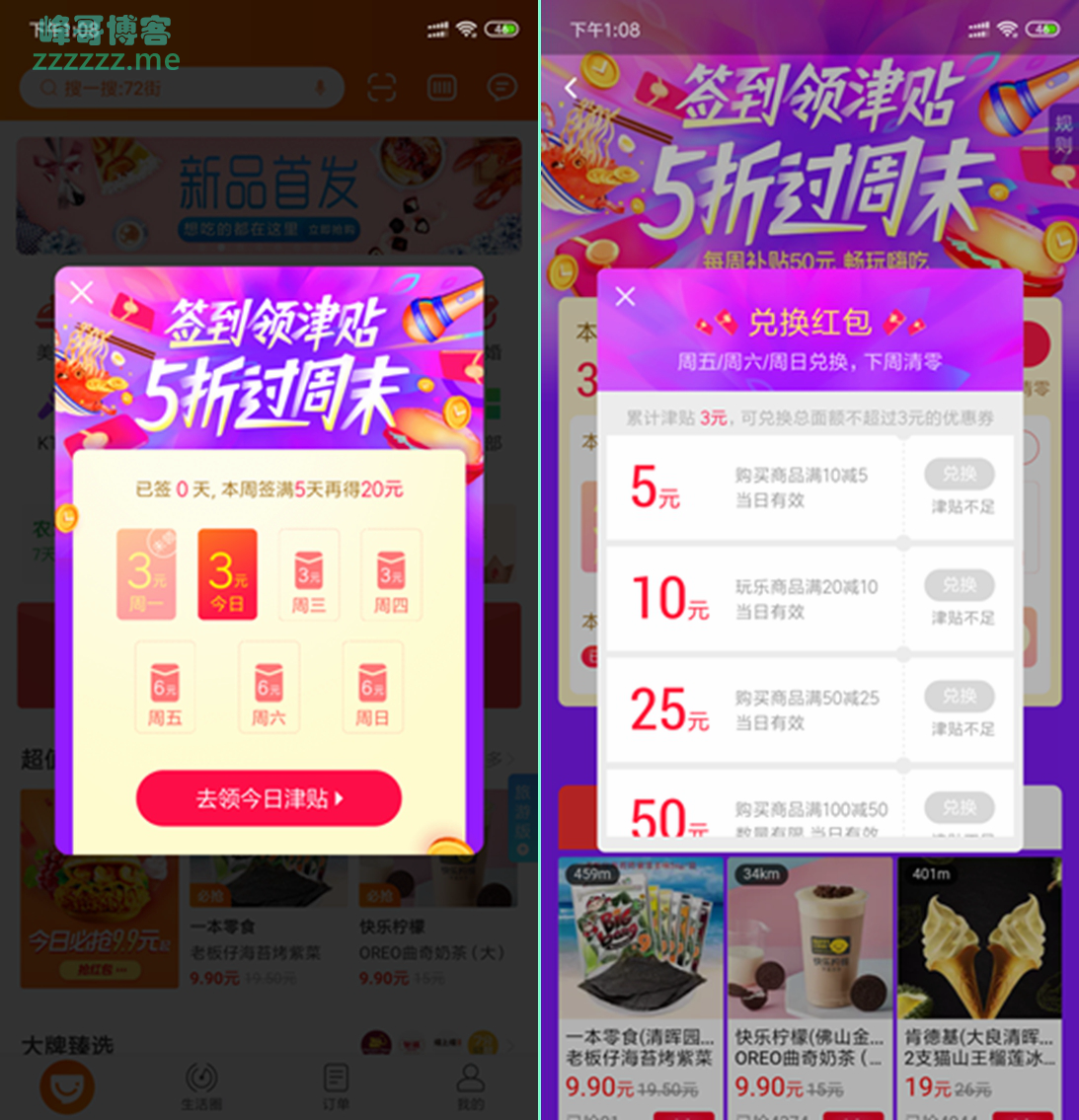 口碑APP每天签到领津贴红包 满10减5、20减10、50减25、100减50元！