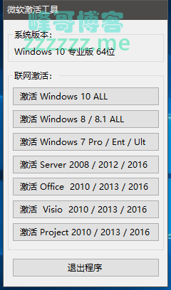 Windows系统激活工具无广告纯净解锁版