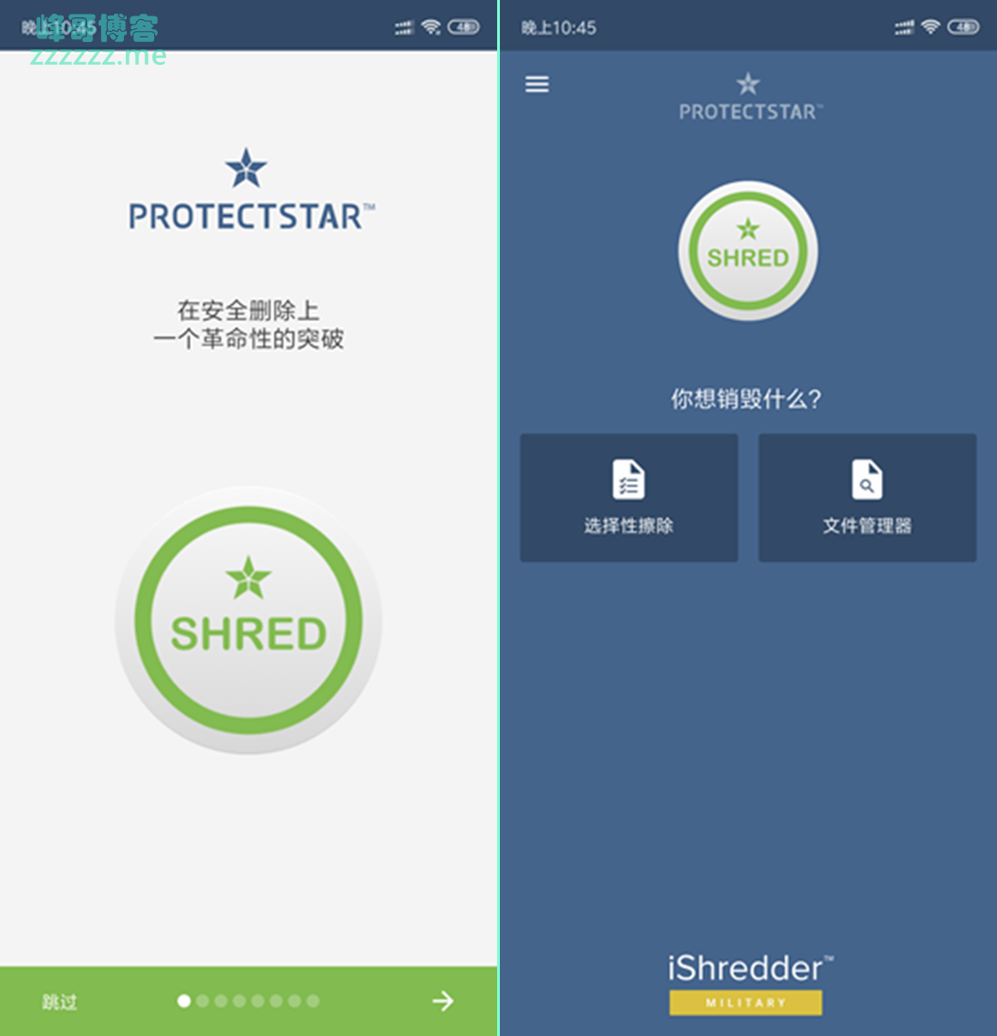 安卓爱销毁iShredder 6 Military V6.0 军事级销毁资料