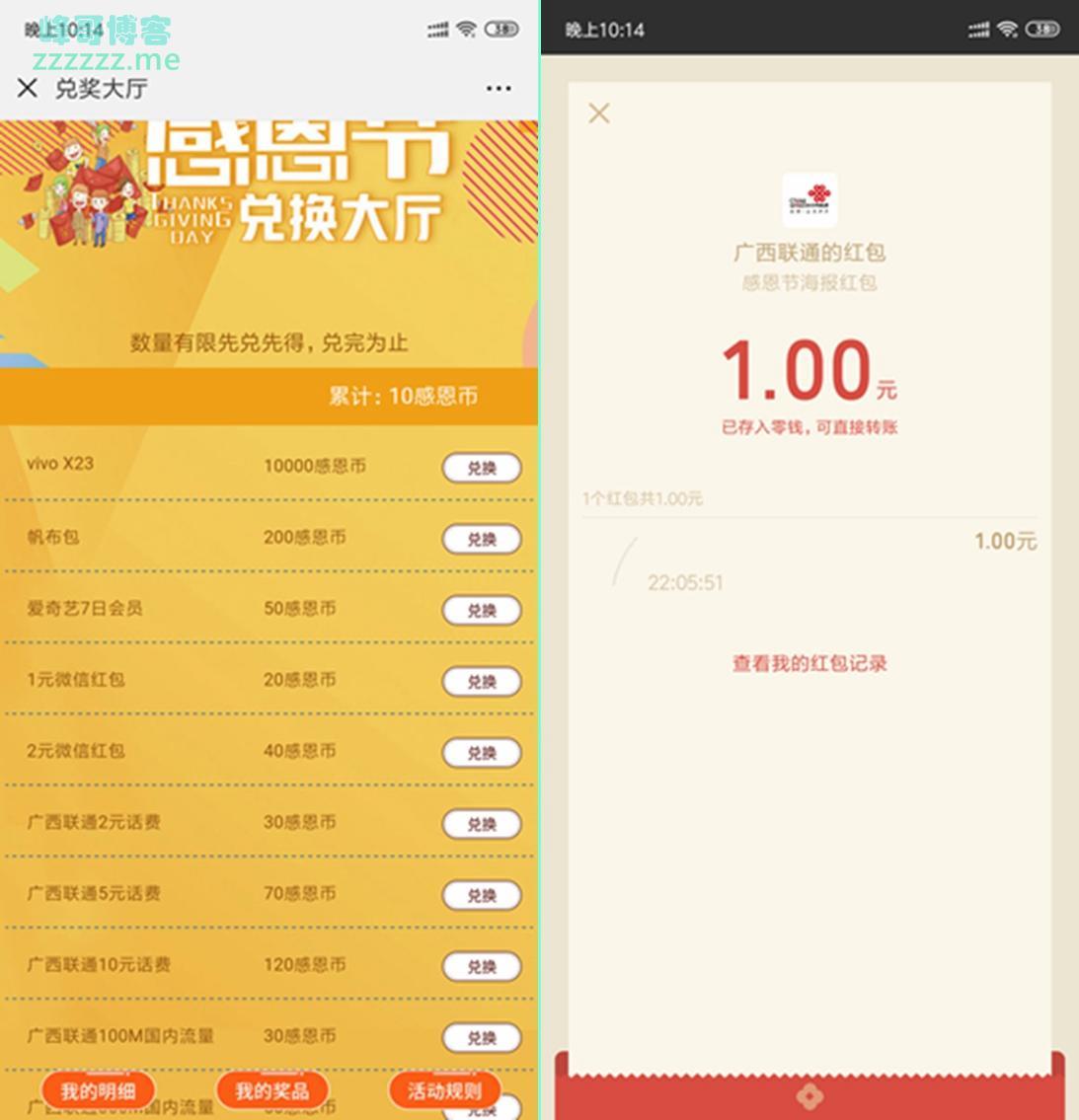 微信广西联通公众号感恩节活动简单任务领取1元红包非秒到