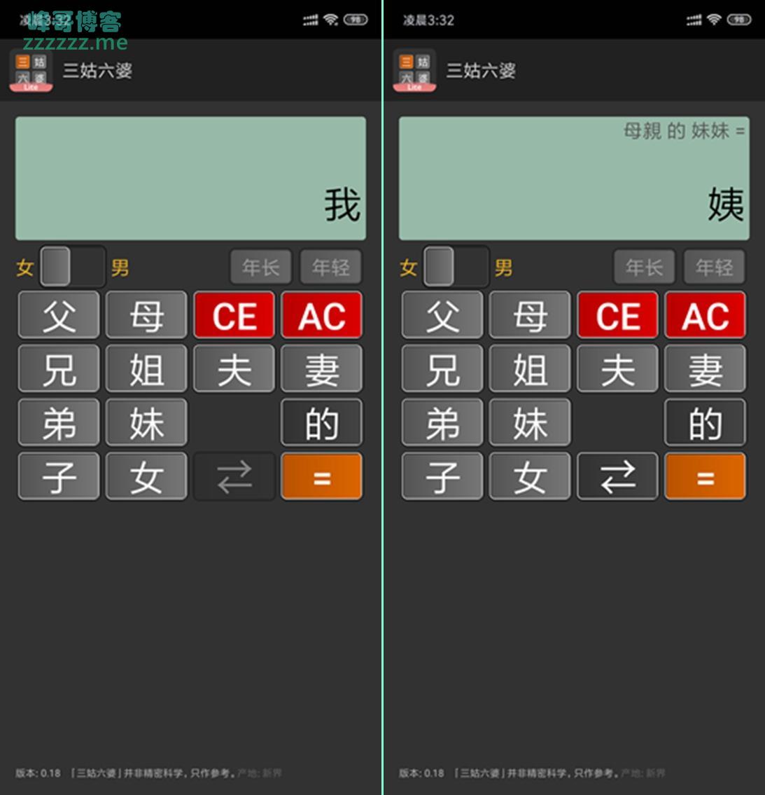 安卓三姑六婆V1.18 去广告绿化版 安卓关系称呼过年过节称呼计算器