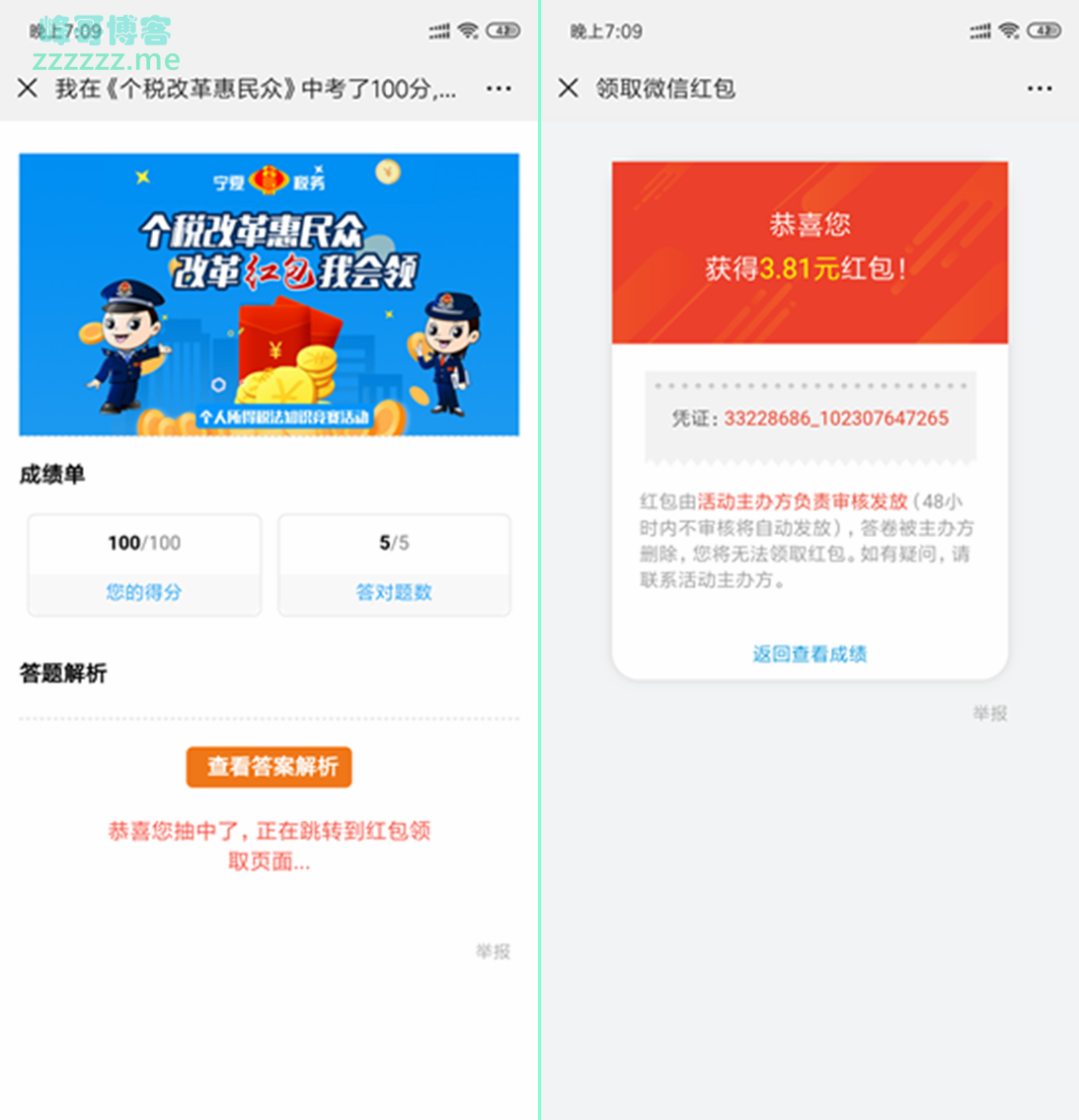 微信宁夏税务答题大水 亲测中3.81红包！