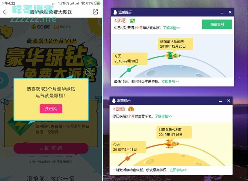 QQ音乐答题几率抽1~3个月豪华绿钻 亲测中3个月豪华绿钻！