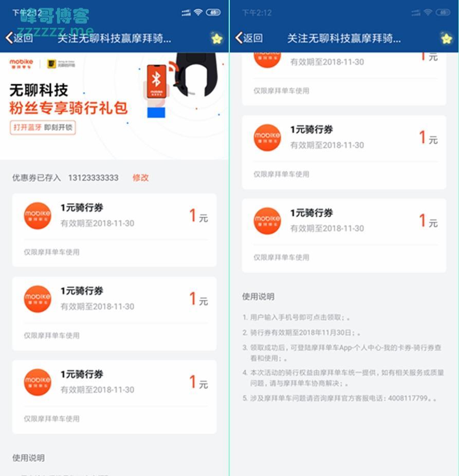 最新摩拜单车mobike骑行券 不限新老用户3张1元骑行券