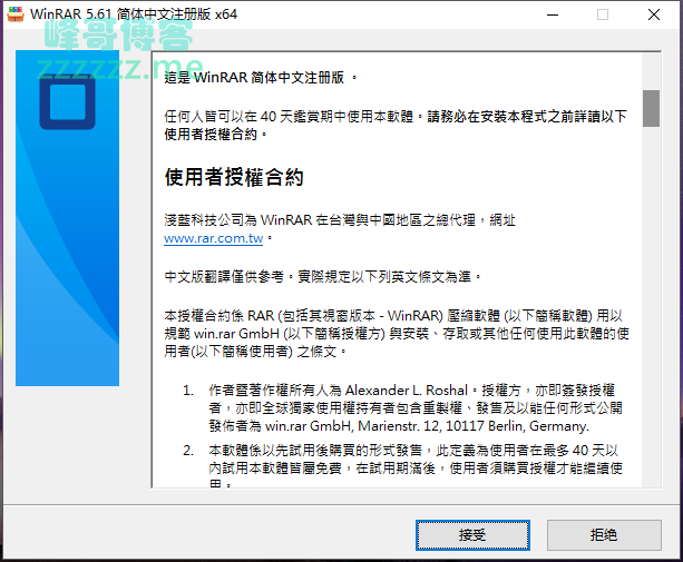 WinRAR v5.61正式版 完美汉化 已注册版本 x64+x86