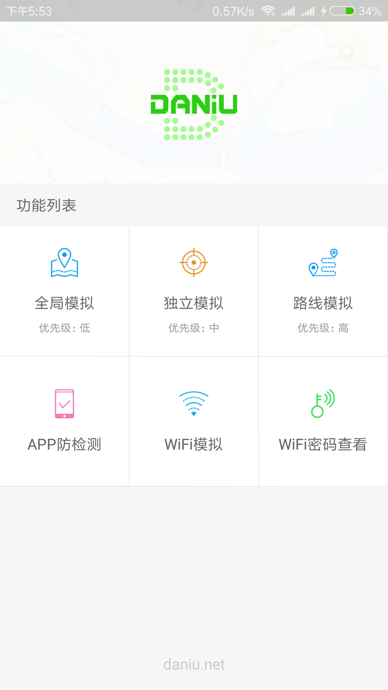 Daniu大牛免费手机 虚拟 模拟 定位 支持安卓/iOS （支持QQ运动自动跑步）