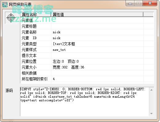 易语言探测网页元素取元素ID工具/源码