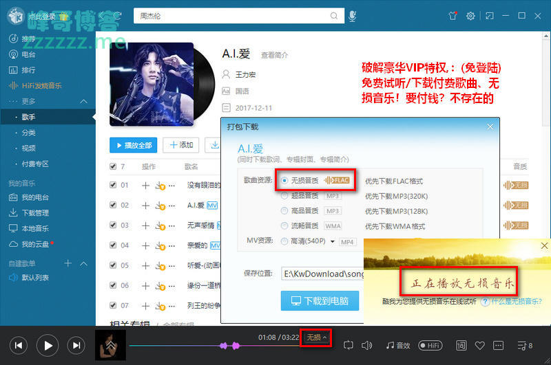 PC端酷我音乐v9.0.2 去广告豪华VIP绿色破解版