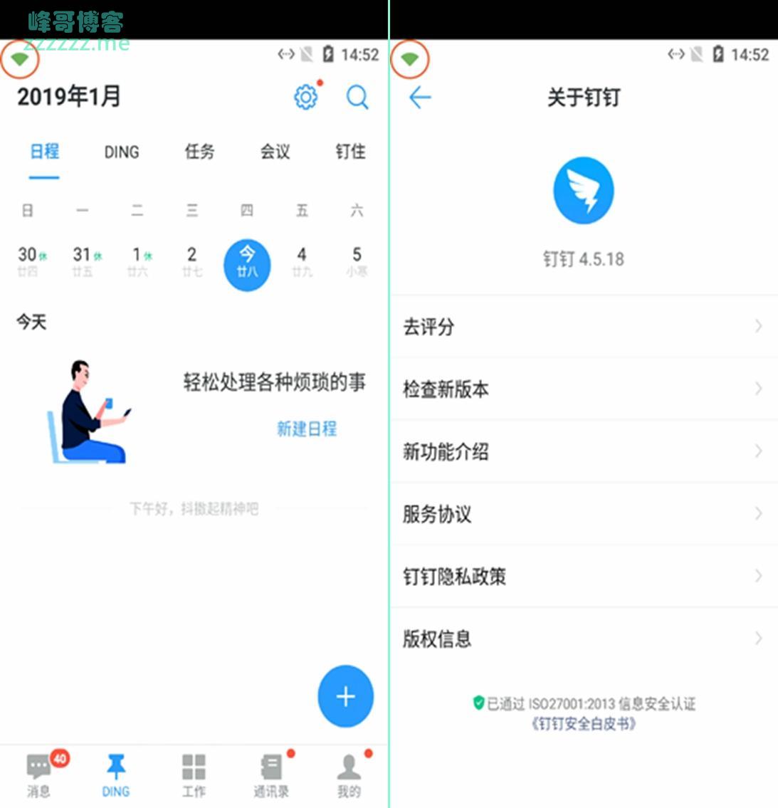 安卓钉钉4.5.18去检测破解版 可使用定位修改软件改定位！