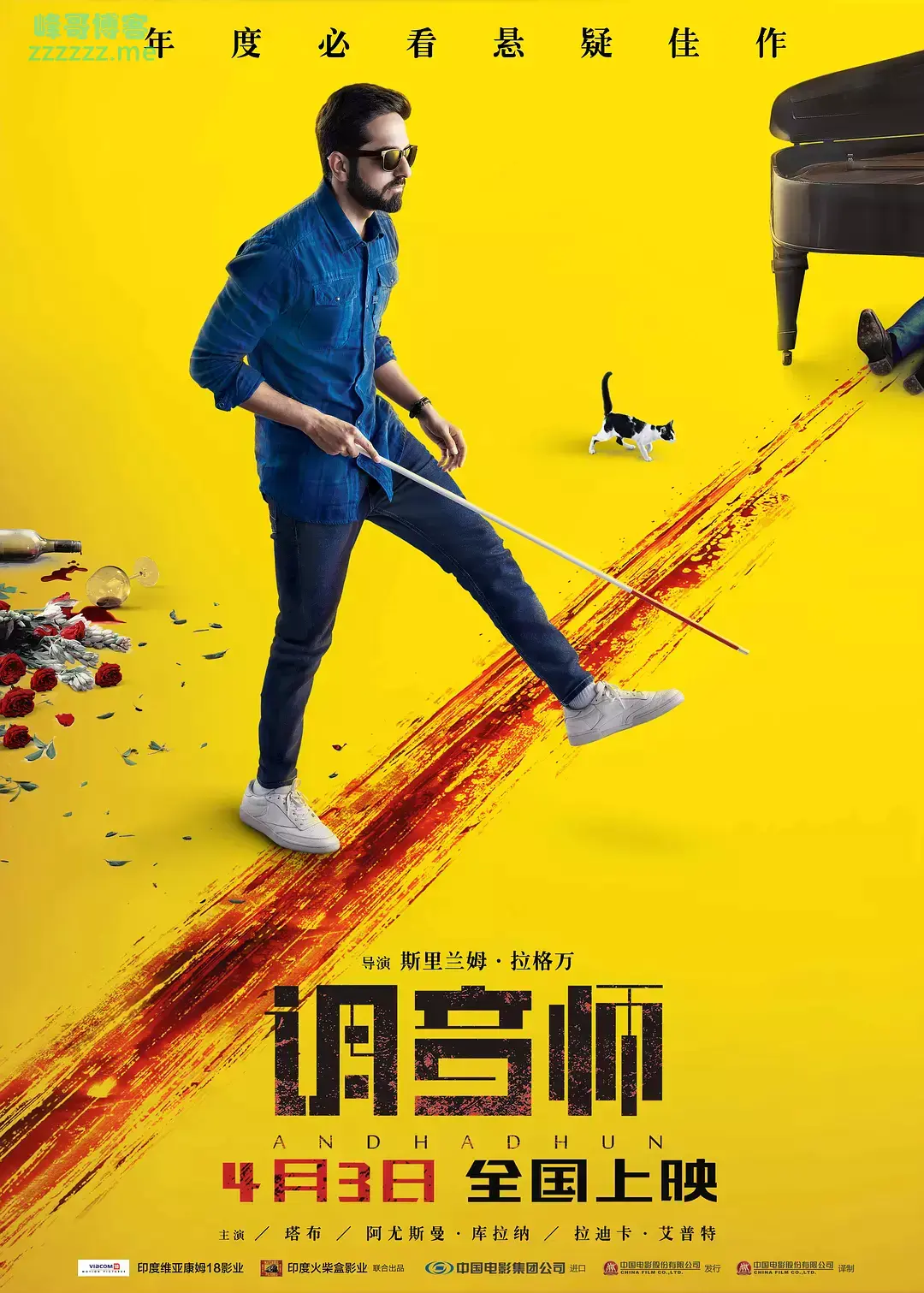 2019电影 调音师 Andhadhun 超清1080P中英双字在线观看 磁力BT百度云盘下载