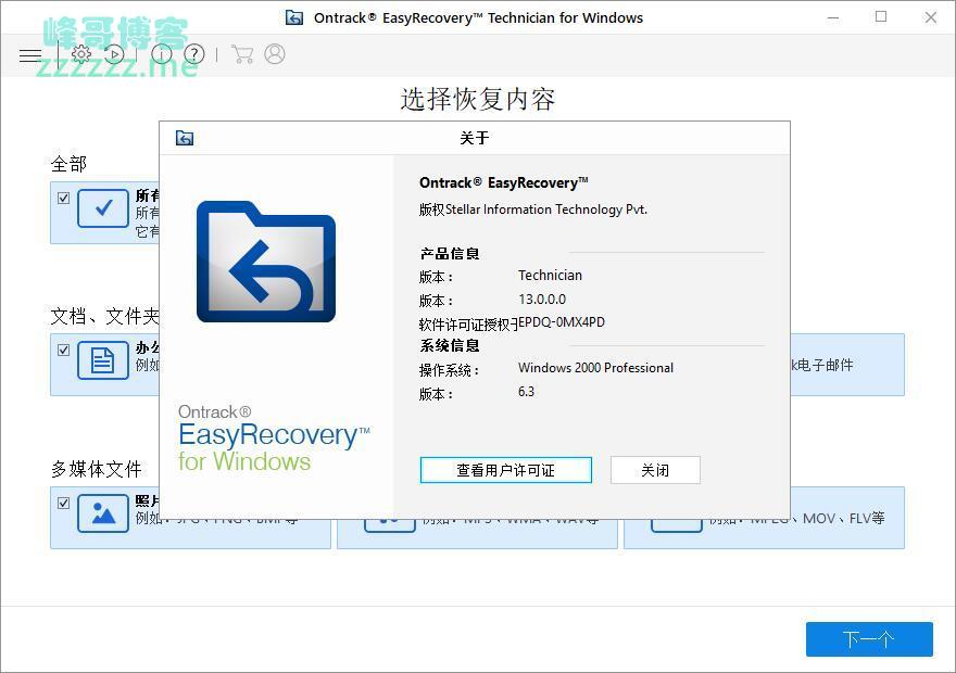 Ontrack EasyRecovery13易恢复 Win数据恢复软件破解版