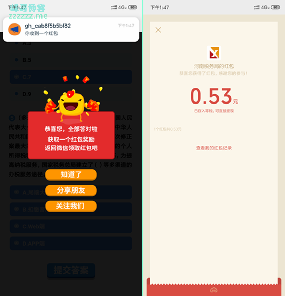 微信河南税务局答题活动Bug 答完领随机红包亲测中0.53