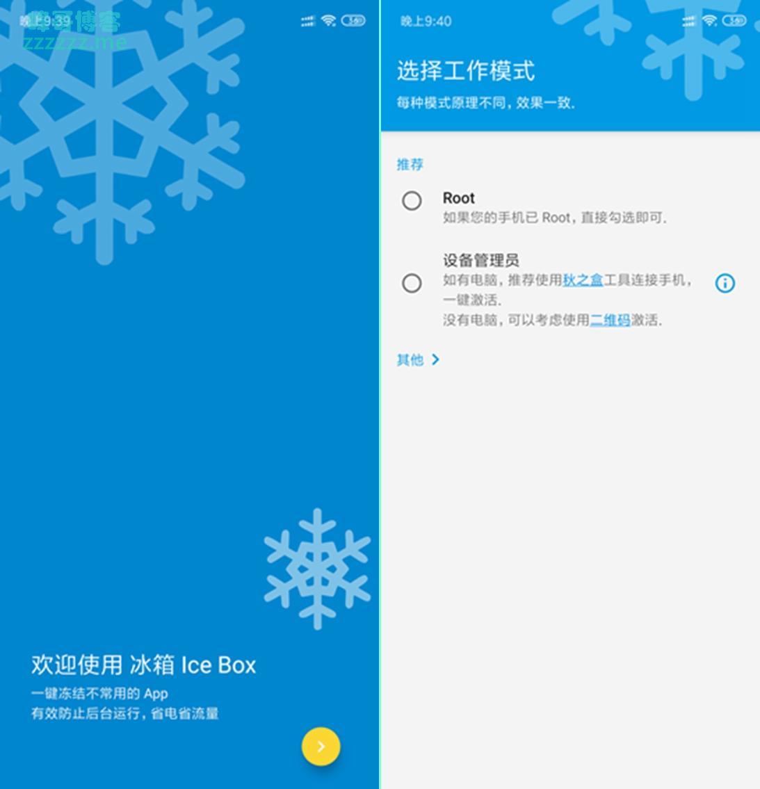 安卓冰箱Ice Box V3.10.0直装高级版专业中文破解版