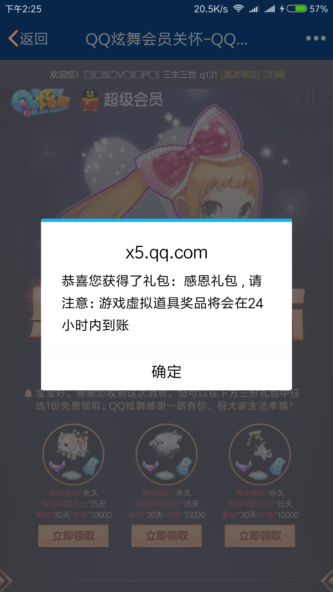 活动免费秒领QQ炫舞紫钻60天需有角色（每月都可以领一次）