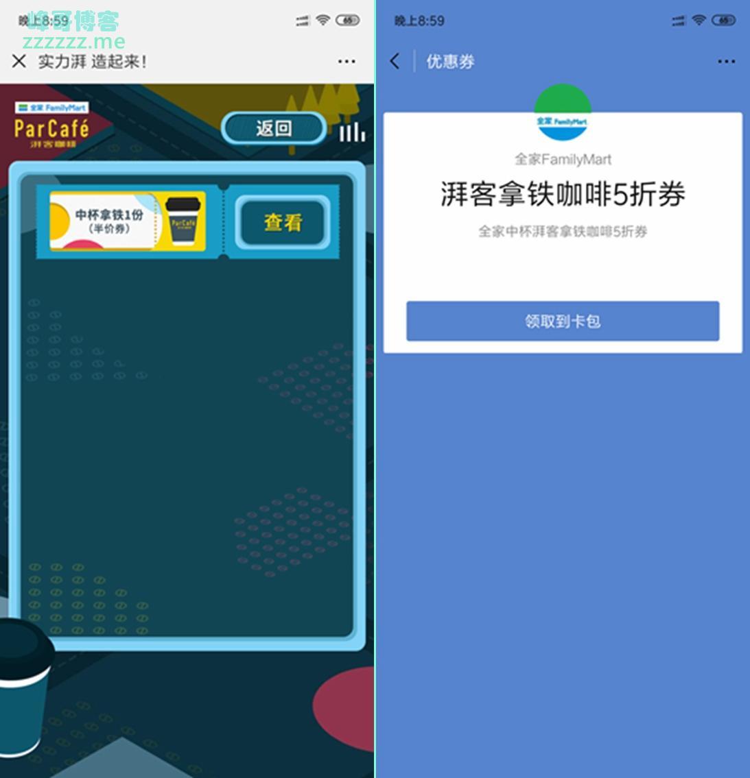 全家Family Mart便利店 领五折半价拿铁优惠券