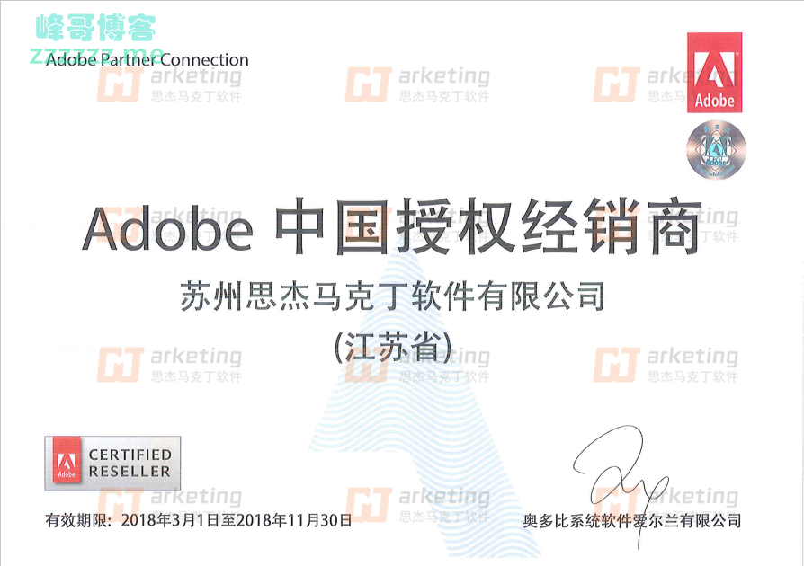 马克丁签约Adobe中国经销商