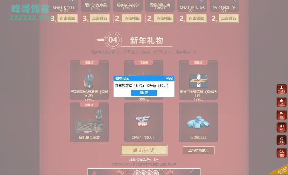 CF穿越火线 春节召唤好友高几率抽一个月CFVIP