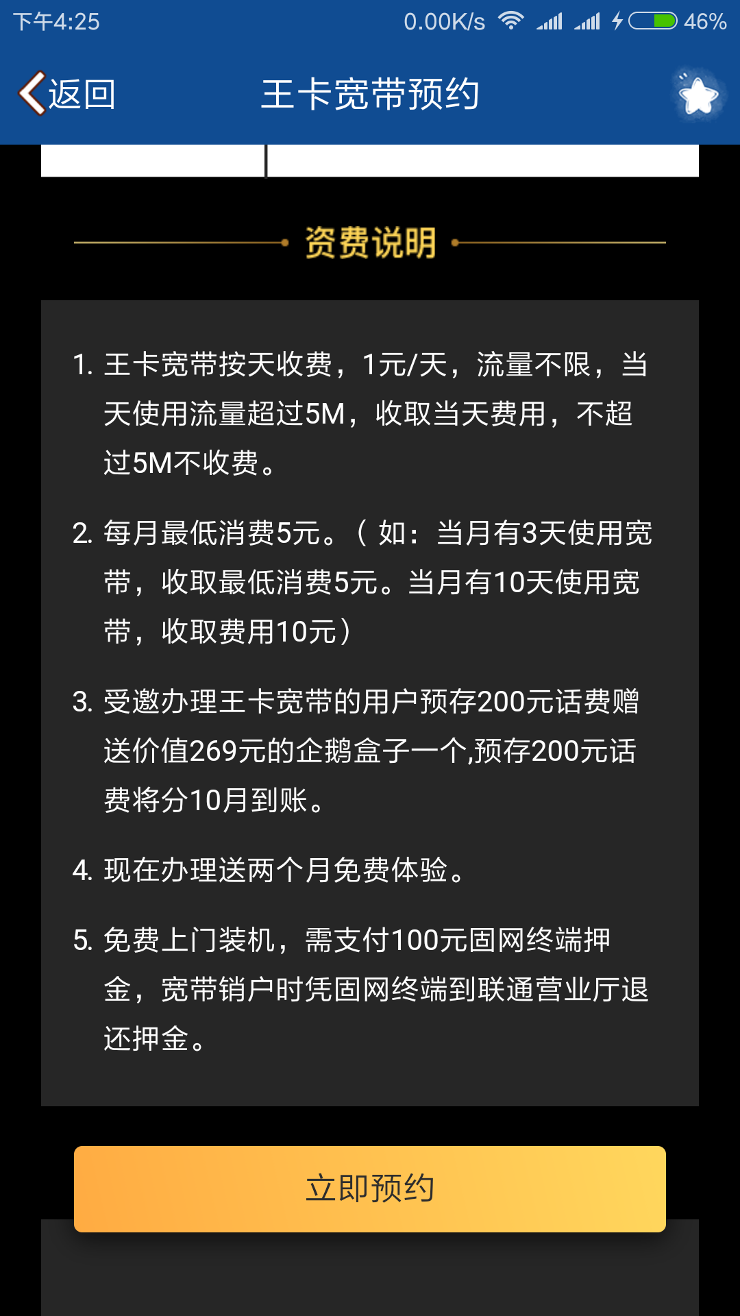 腾讯王卡也出宽带了 1元1天不用不扣钱！