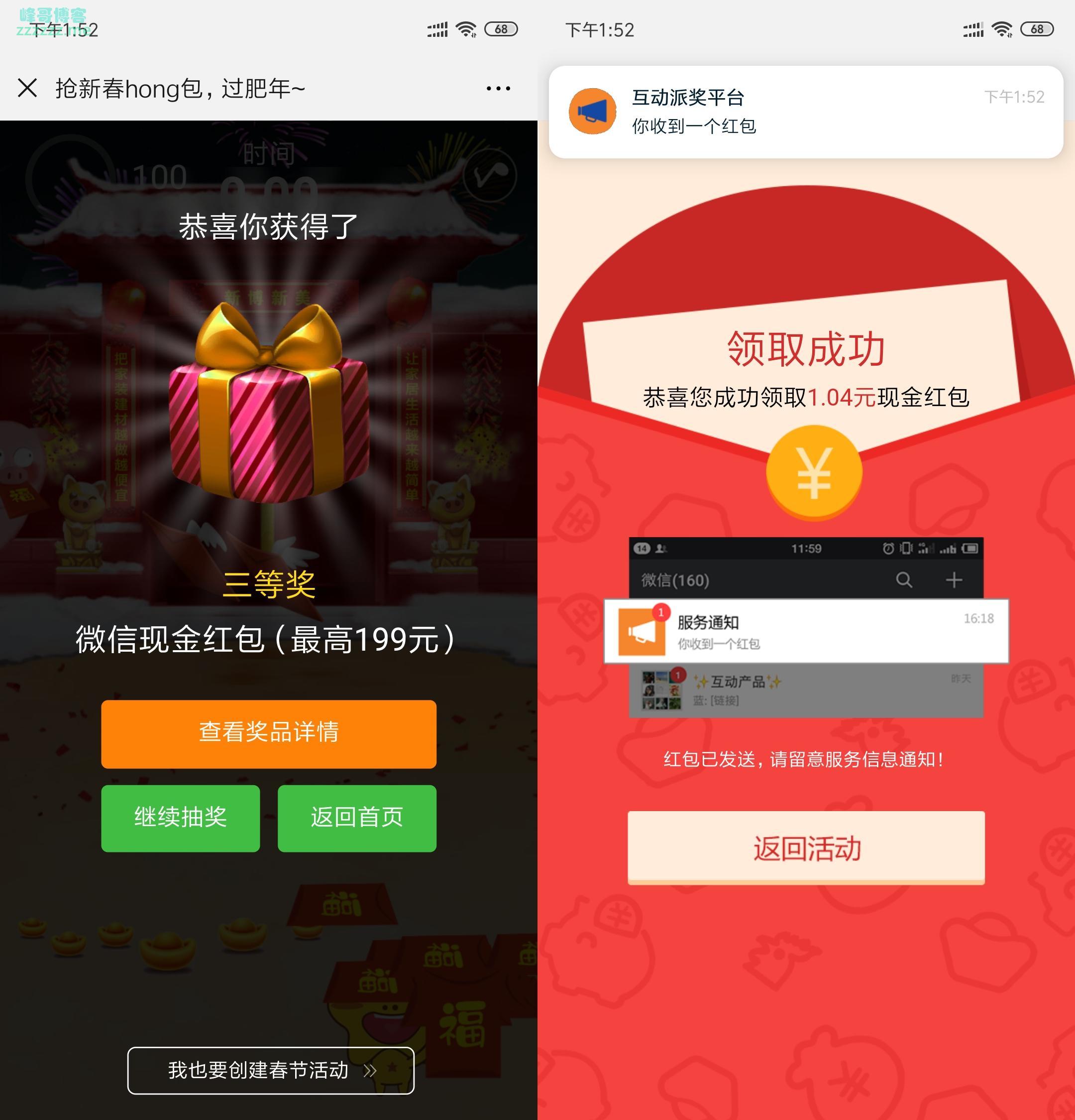 微信新博新美抢新春红包最高199元红包 凡科活动亲测中1.04元