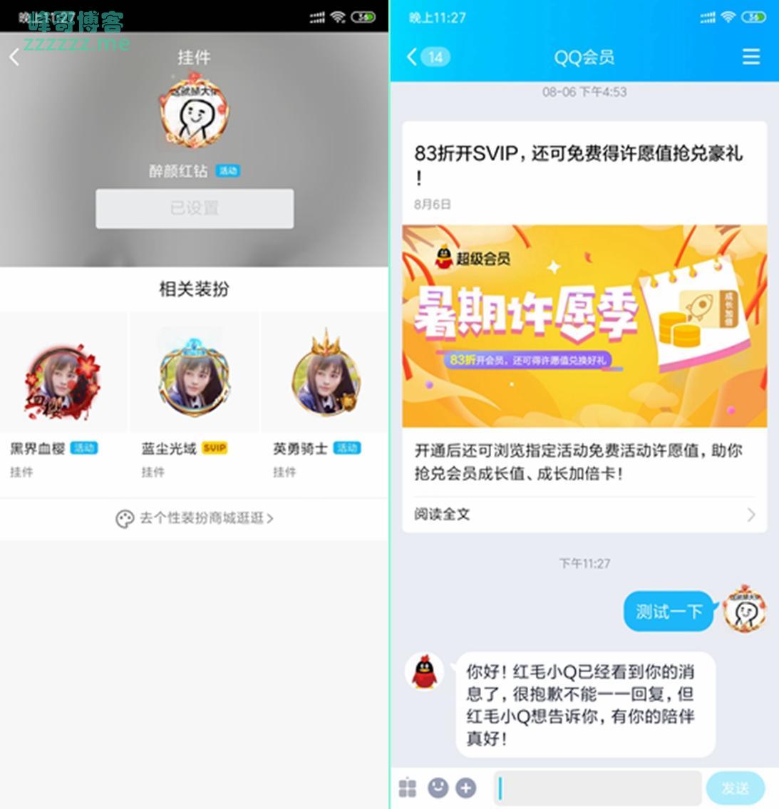 QQ免费设置绝版头像挂件地址 免VIP超级会员直接设置绝版QQ头像挂件