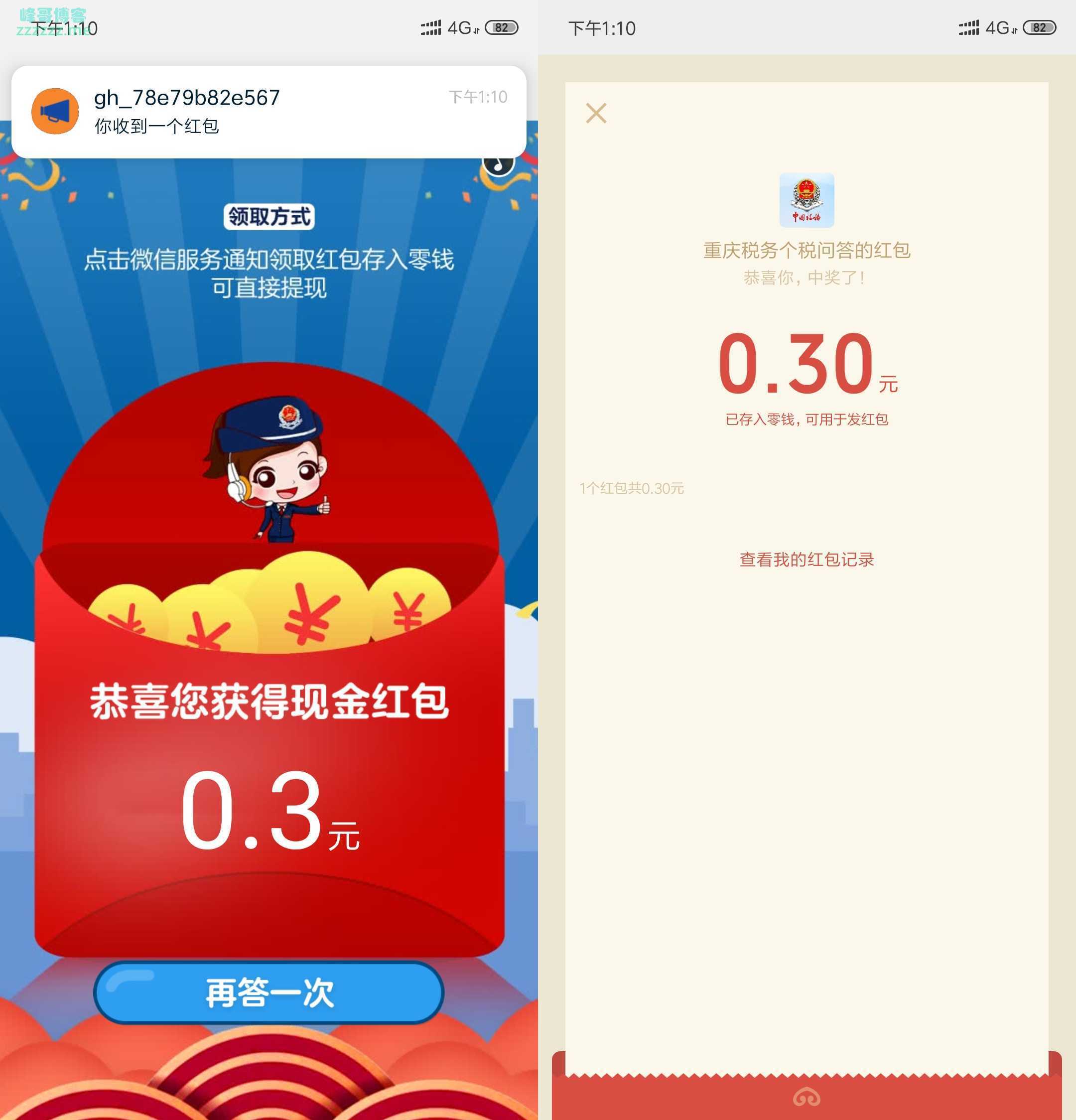 微信重庆税务简单答题领0.3红包秒到