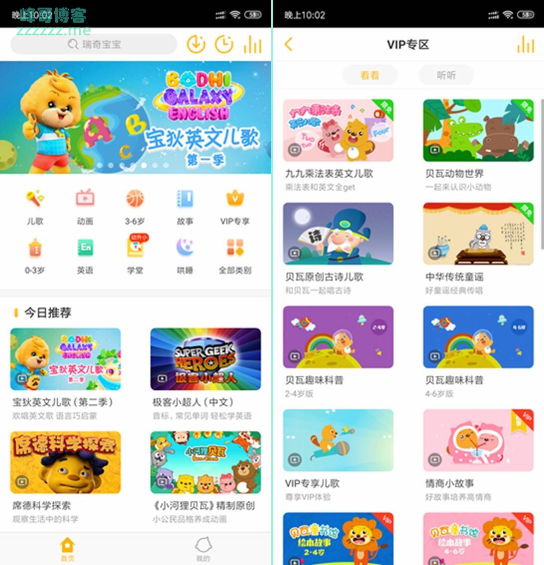 贝瓦儿歌app最新版图片