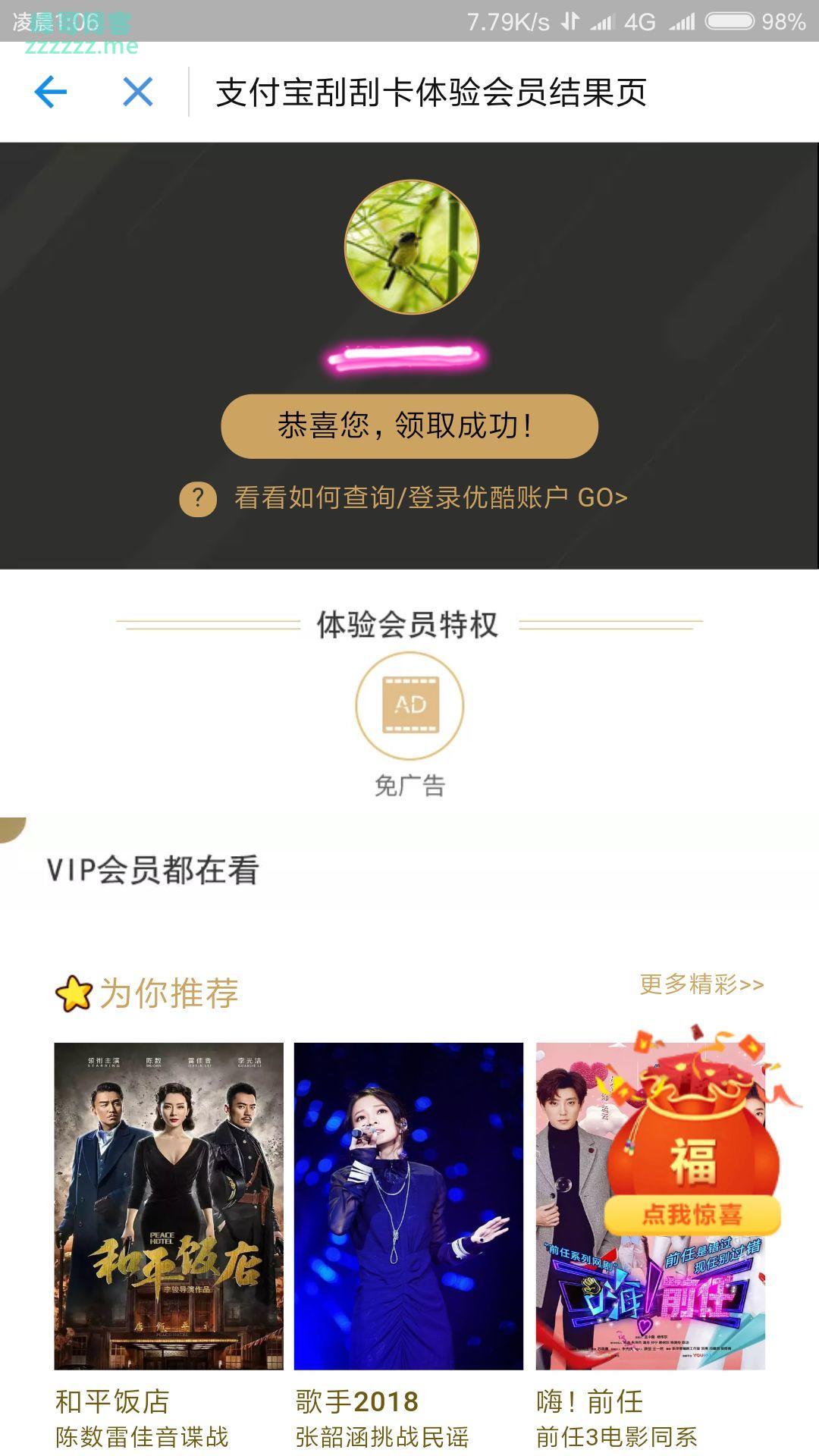 4月最新100%领优酷白银VIP会员1个月