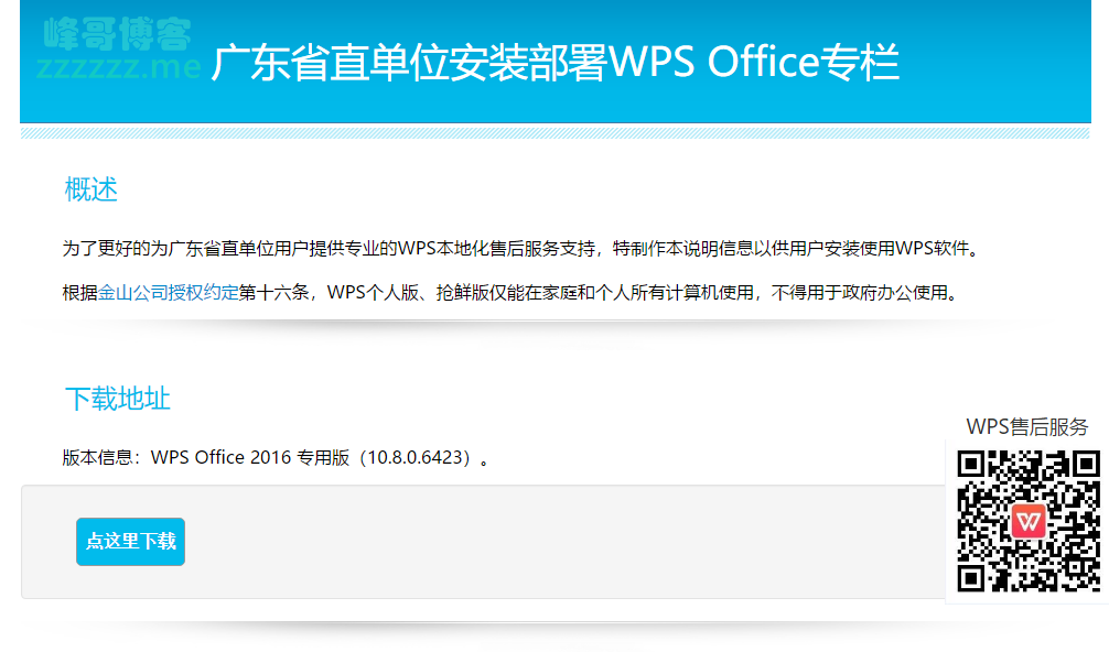 WPS 2016专业增强版 党政机关专版全集 无需激活 无广告