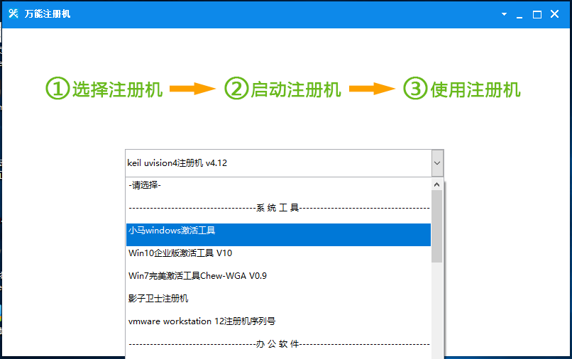 万能软件注册机 合集小工具