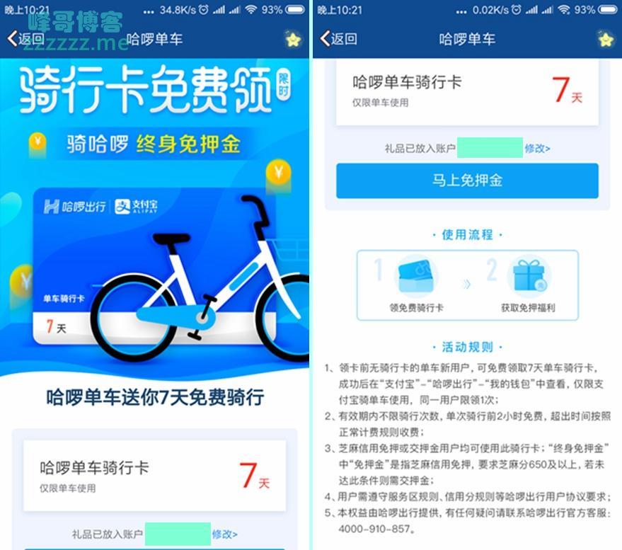 哈罗单车最新活动免费领7天骑行卡