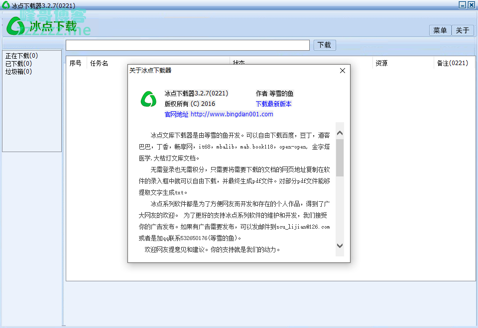 冰点文库下载器V3.2.7(0223) 去广告版 支持百度文库、豆丁、道客巴巴、丁香、畅享网、it68、mbalib、mab.book118、open-open、金字塔医学、大桔灯文库文档