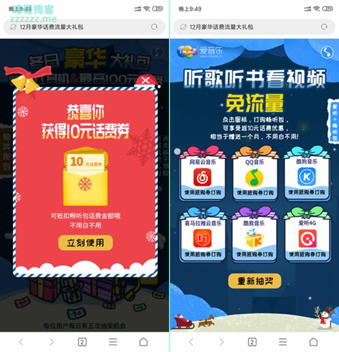 中国电信12月豪华话费流量大礼包活动免费领一个月定向流量包！