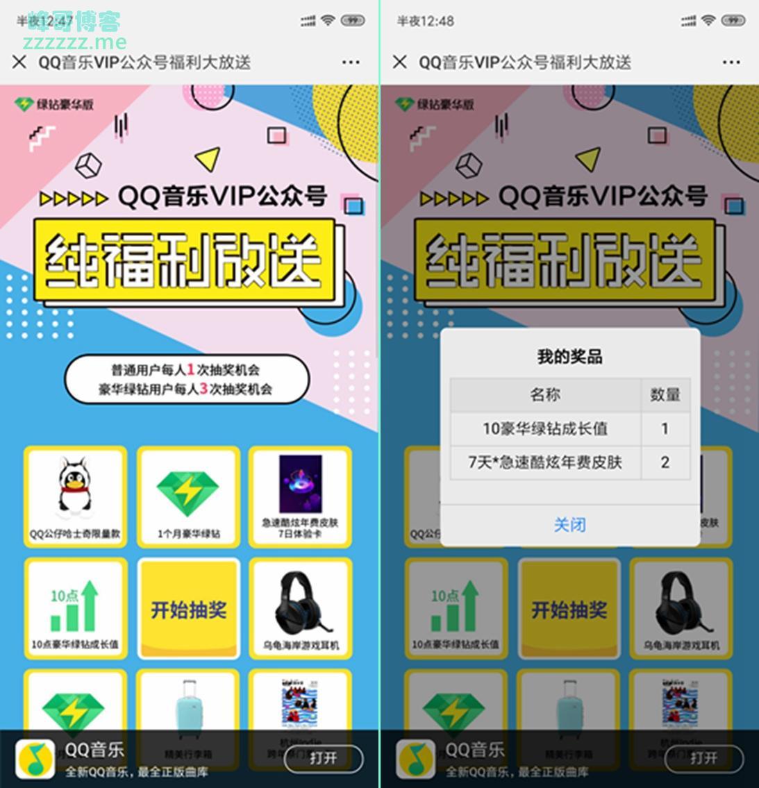 QQ音乐VIP公众号福利发放送活动 抽奖活动100%中奖！